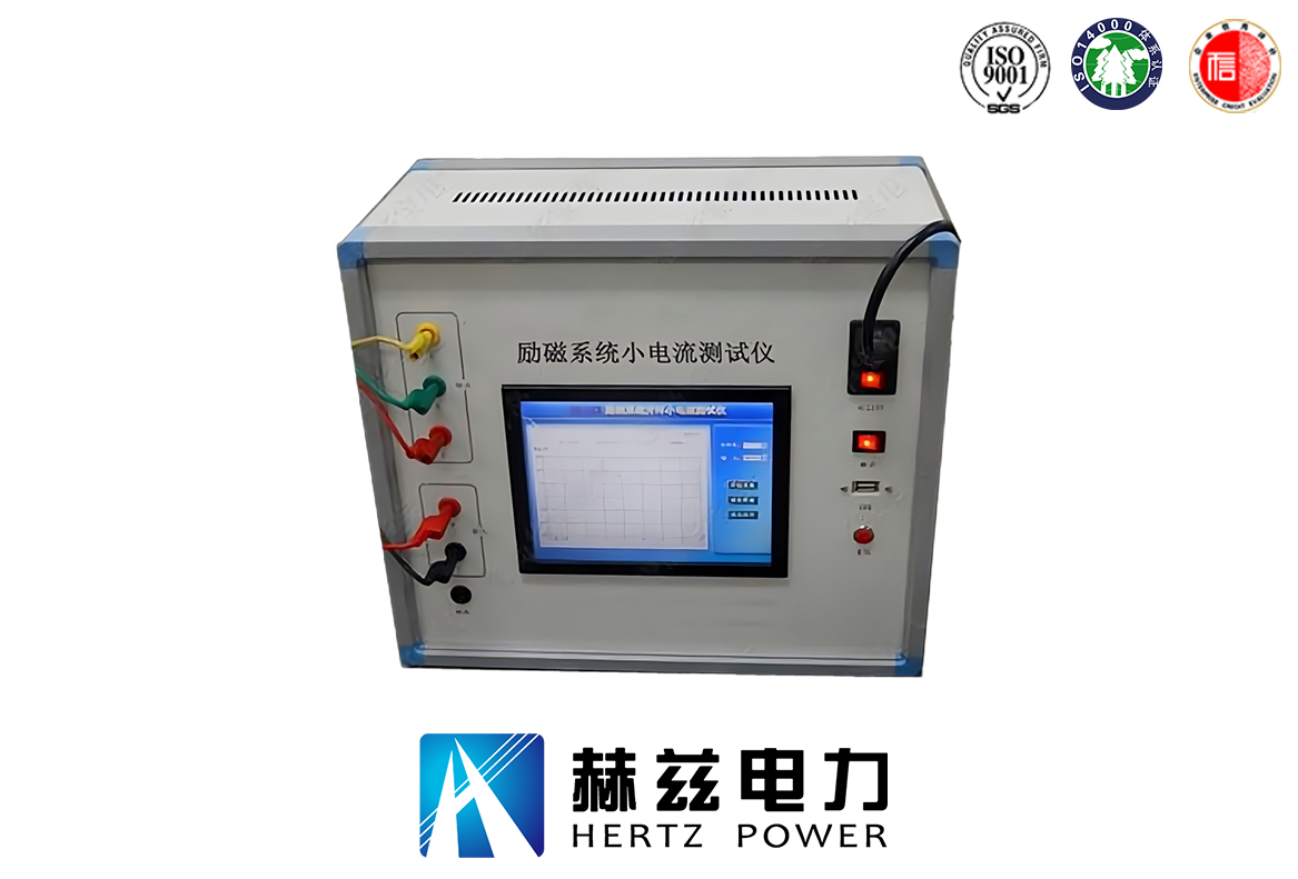 励磁系统幼电流开环测试仪
